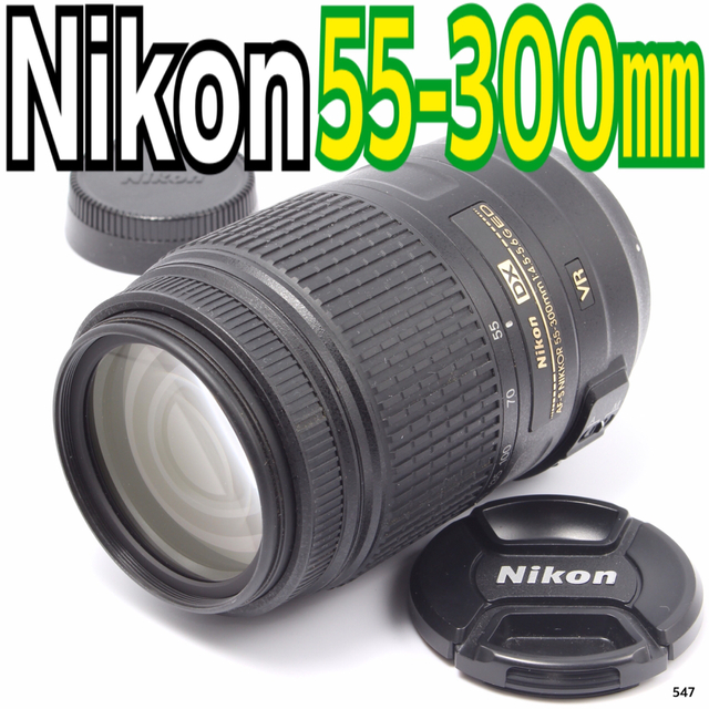 ニコン Nikon AF-S DX NIKKOR 55-300mm