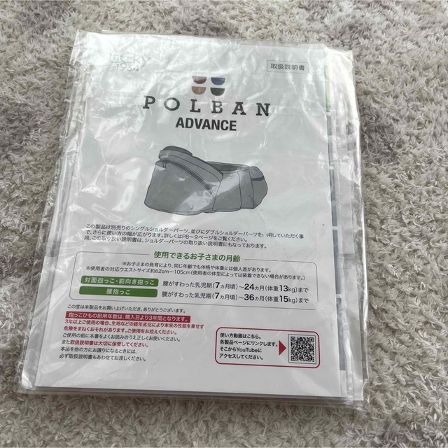 新品未使用⭐︎POLBAN ADVANCE ヒップシート キッズ/ベビー/マタニティの外出/移動用品(抱っこひも/おんぶひも)の商品写真