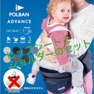 新品未使用⭐︎POLBAN ADVANCE ヒップシート(抱っこひも/おんぶひも)