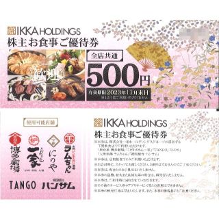 一家ダイニングプロジェクト ご優待券1万円分(500円券×20枚)23.11末迄