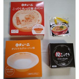 天下一品　グッズ　チャーハン皿　ミニミニどんぶり　カップ麺カバー　パスケース　セ(その他)