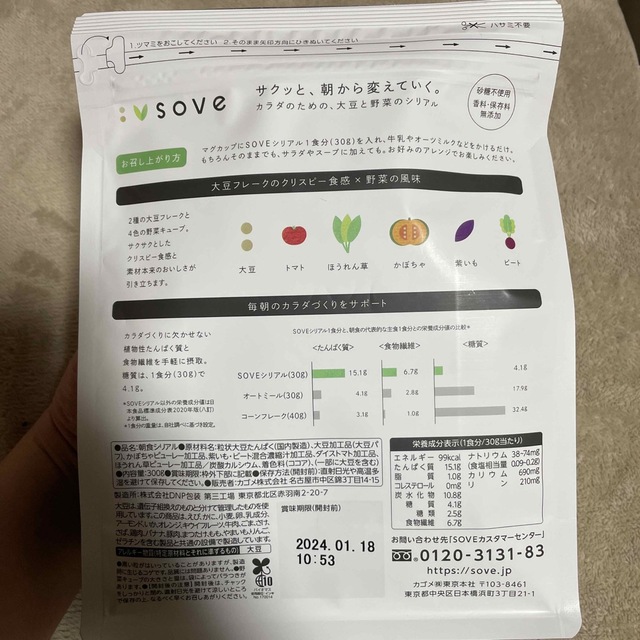 KAGOME(カゴメ)のカゴメ　SOVE シリアル　300g  コスメ/美容のダイエット(ダイエット食品)の商品写真
