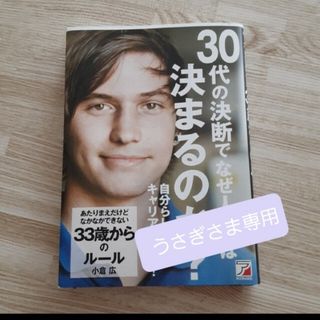 30代の決断で人生は決まるのか？(ビジネス/経済)