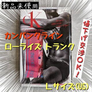 カルバンクライン(Calvin Klein)の【割引中】カルバンクライン トランクス Ｌ(USサイズ)(トランクス)