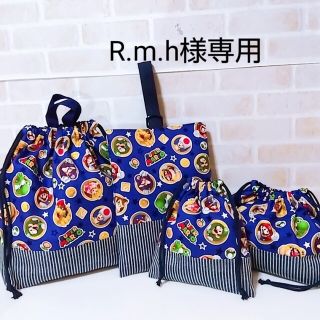 R.m.h様専用★マリオ入園入学セット(外出用品)