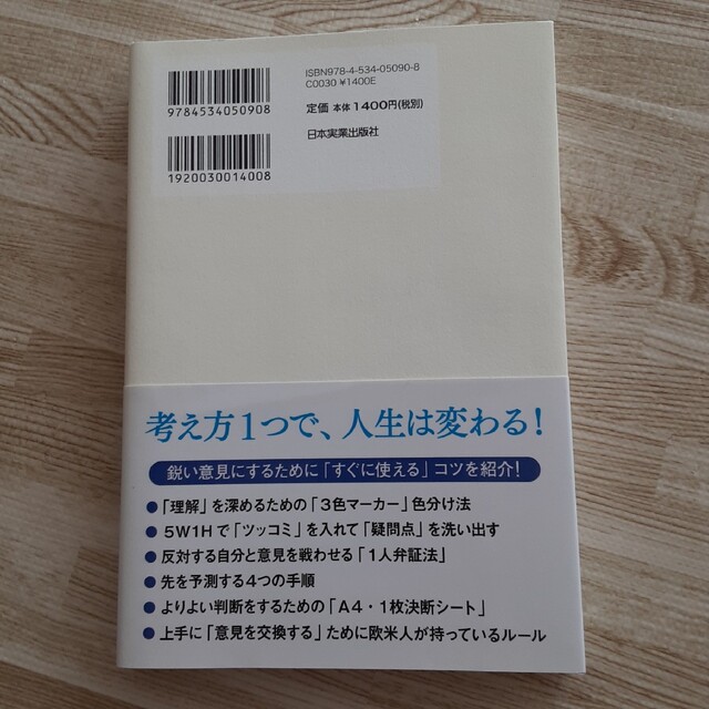 自分で考える力の授業 エンタメ/ホビーの本(ビジネス/経済)の商品写真