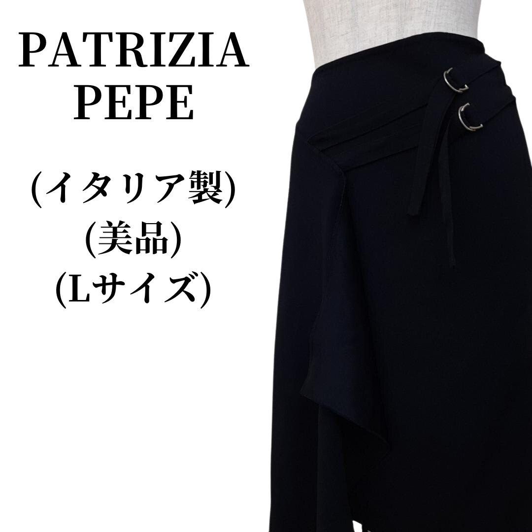 PATRIZIA PEPE(パトリツィアペペ)のPATRIZIA PEPE  パトリツィアペペ スカート 匿名配送 レディースのスカート(ロングスカート)の商品写真