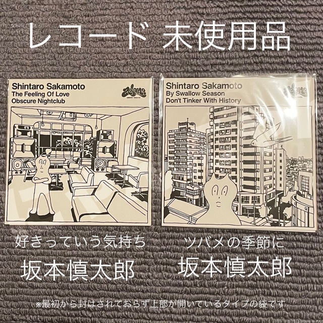 坂本慎太郎 レコード 2枚 新品・未使用品