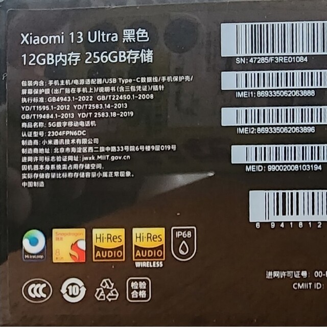 公式専用ケース付き Xiaomi 13 Ultra 12+256GB 中国版 ...