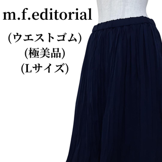 エムエフエディトリアル(m.f.editorial)のm.f.editorial エムエフエディトリアル ギャザースカート(その他)