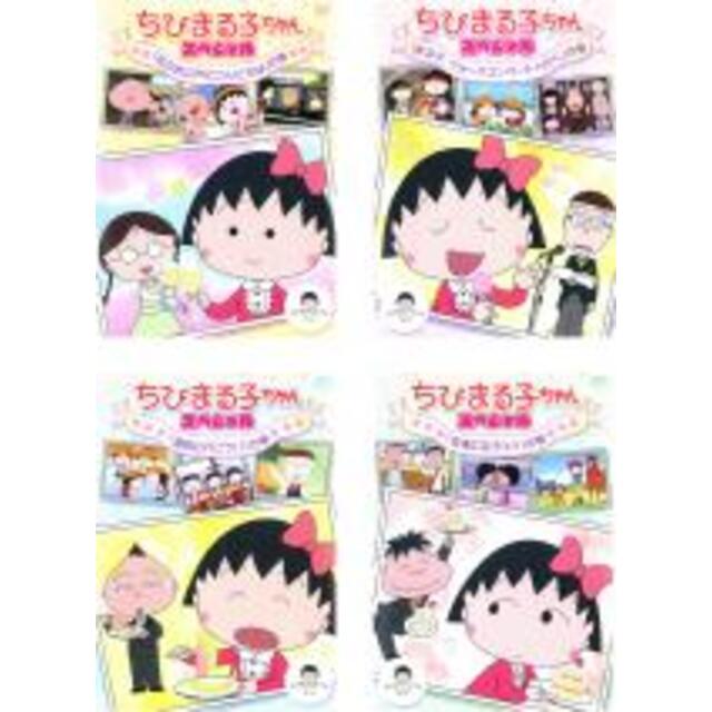 【バーゲンセール】DVD▼ちびまる子ちゃん スペシャル(4枚セット)花のお江戸にこんにちは・まる子、フォークコンサートへ行く・ 温泉へ行こう!!・ 友達になろう!! の巻 全4巻 ▽レンタル落ち  DVD