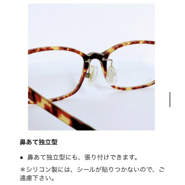 ふわっとFIT メガネ サングラス 鼻パッド (クリア) 8組 レディースのファッション小物(サングラス/メガネ)の商品写真