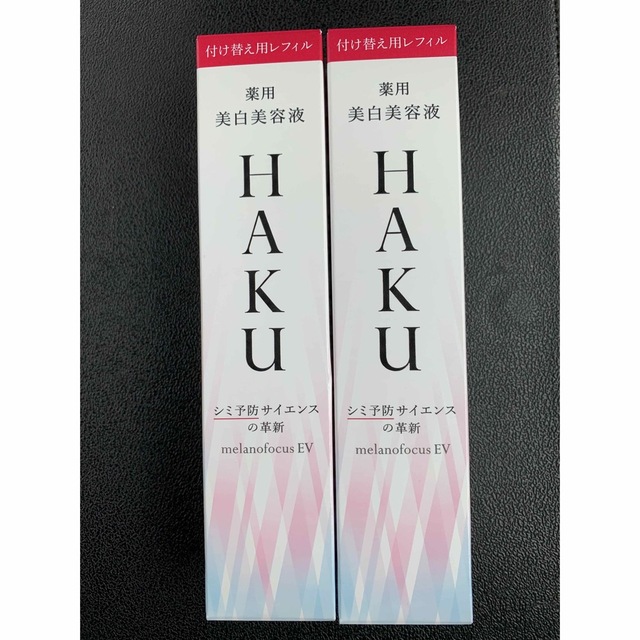 HAKU メラノフォーカスV 45 薬用 美白美容液　箱なし