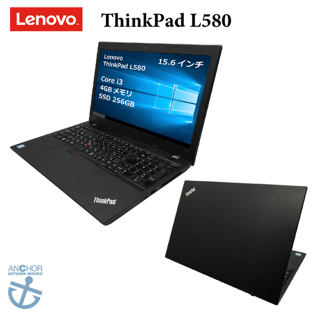 パソコン【1年保証】Lenovo ThinkPad L580/Corei 3 8130U 2.20GHz