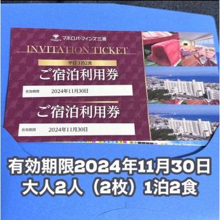 マホロバ・マインズ三浦　1泊2食付き、ご宿泊利用券チケット2枚(宿泊券)