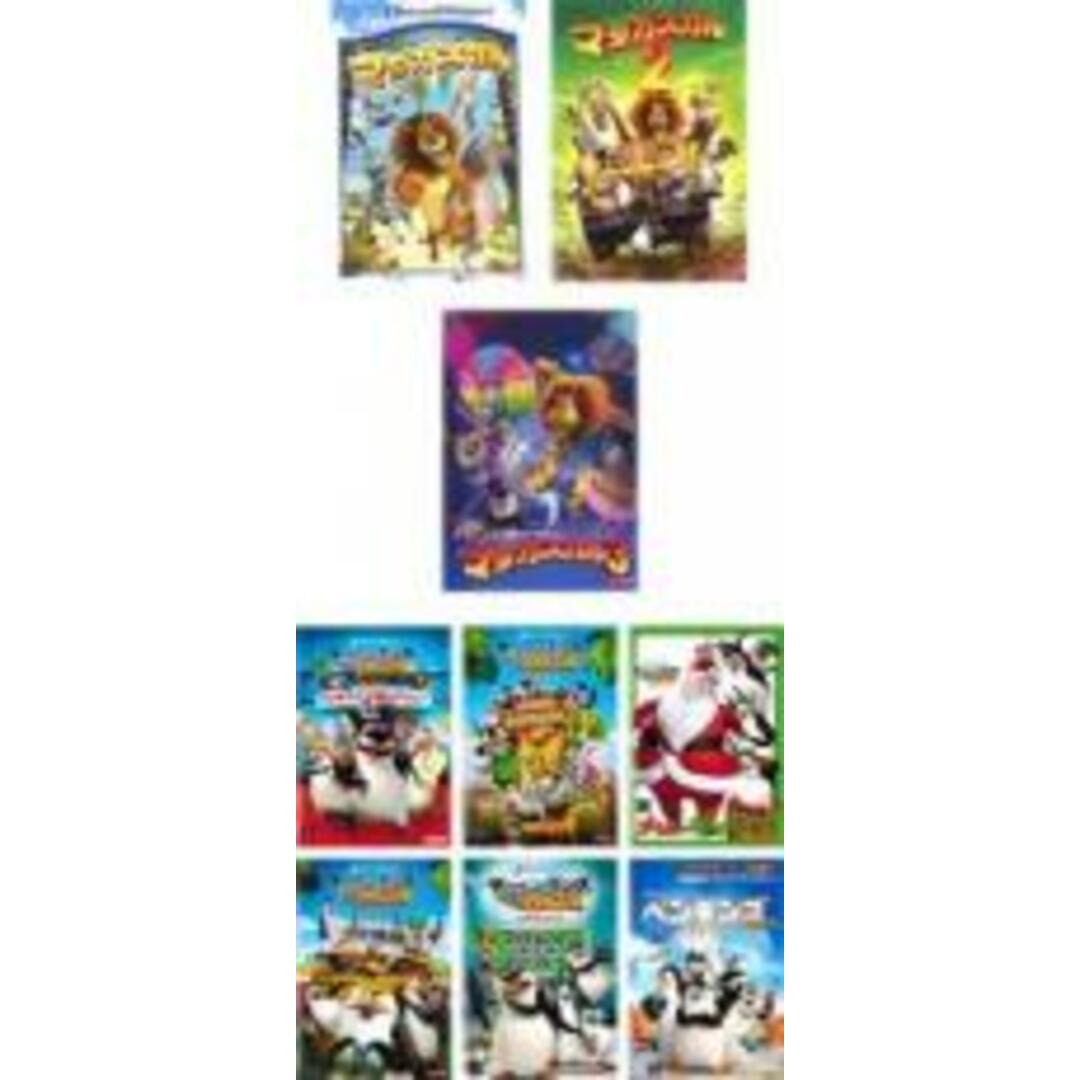 【バーゲンセール】DVD▼マダガスカル + ザ・ペンギンズ from マダガスカル(9枚セット)▽レンタル落ち 全9巻