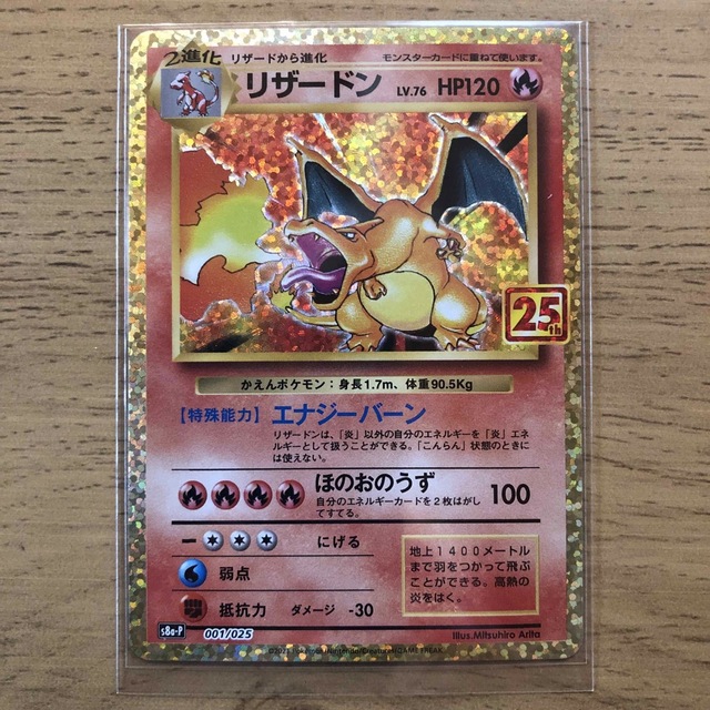 ポケモンカード リザードン25th プロモ 美品 - シングルカード