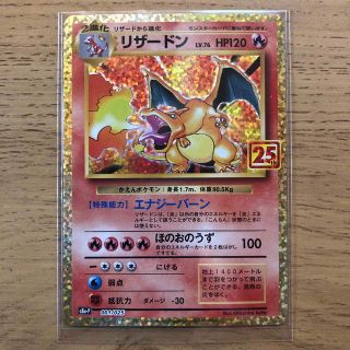 ポケモン(ポケモン)のポケモンカード　リザードン25th プロモ　美品(シングルカード)