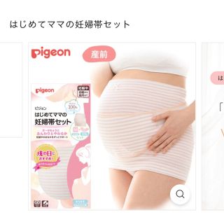 ピジョン(Pigeon)のピジョン 妊婦帯 セット(マタニティ下着)