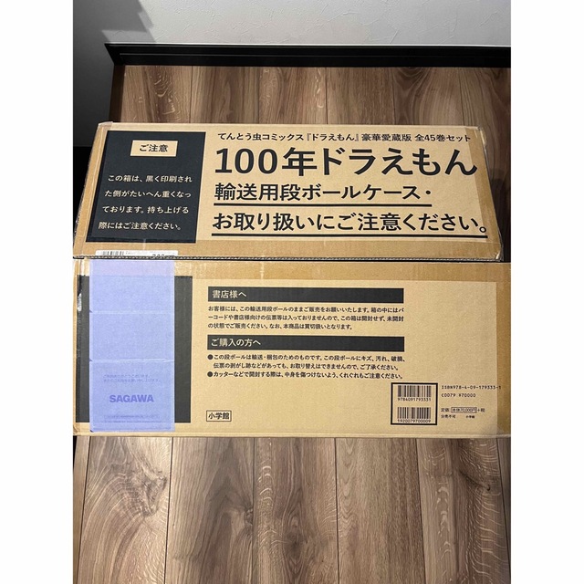 100年ドラえもん　新品未使用　45巻セット