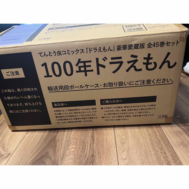 100年ドラえもん 新品未使用 45巻セット | hartwellspremium.com