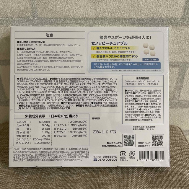 セノッピーチュアブル 食品/飲料/酒の健康食品(その他)の商品写真