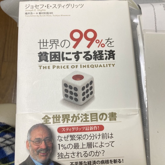 rnyc's　shop｜ラクマ　世界の９９％を貧困にする経済の通販　by