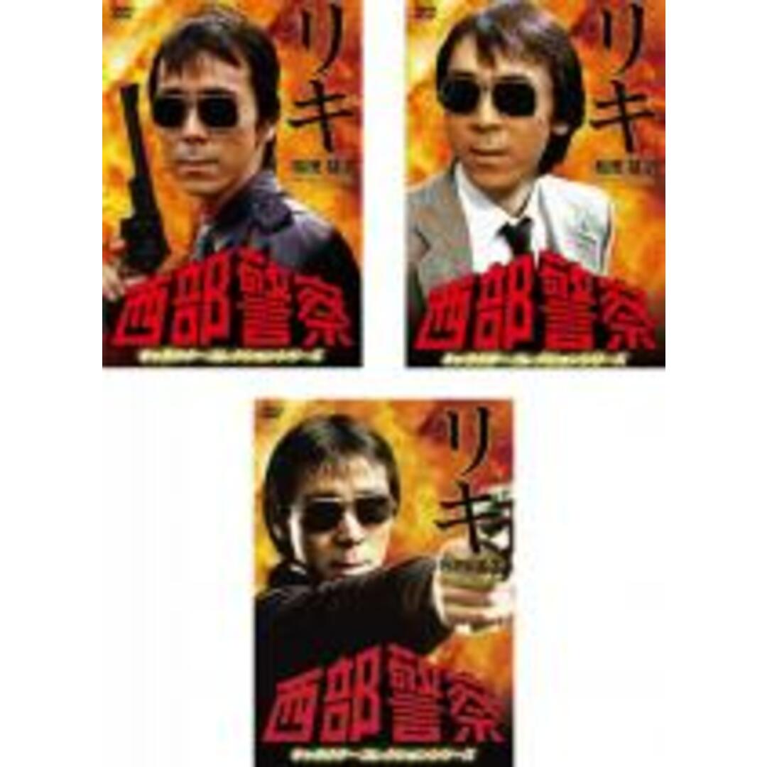 DVD▼西部警察 キャラクターコレクションシリーズ リキ 松田猛(3枚セット)1、2、3 全3巻