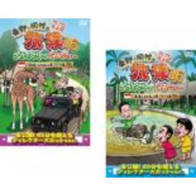 全巻セット2パックDVD▼東野・岡村の旅猿16 プライベートでごめんなさい…バリ島で象とふれあいの旅(2枚セット)ワクワク編、ウキウキ編 プレミアム完全版▽レンタル落ち