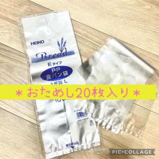 PP食パン袋　1斤用 おためし20枚(紙おむつ用ゴミ箱)