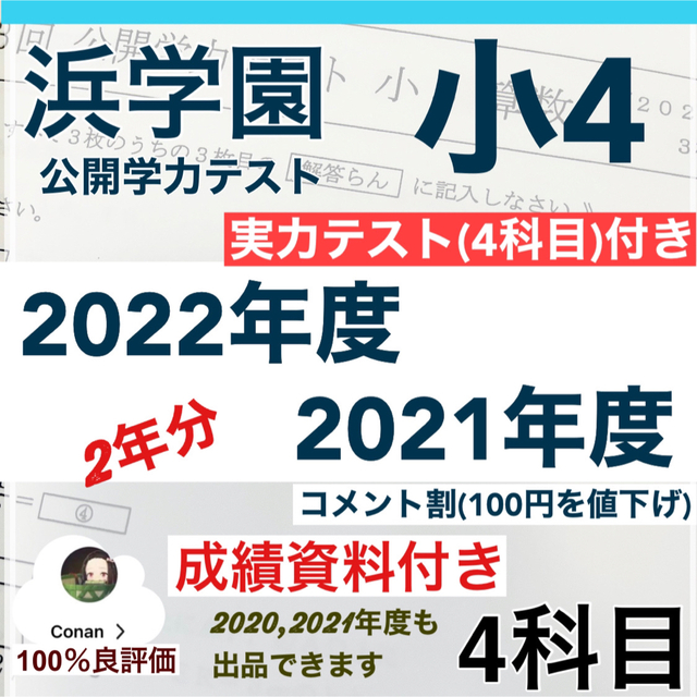 2年分】浜学園 小4 2021-2022年度 公開学力テスト 4教科 - 語学/参考書