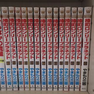 椿町ロンリープラネット 全14巻セット(少女漫画)