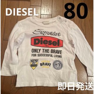 ディーゼル(DIESEL)のDIESEL ディーゼル Tシャツ 12m 80センチ(Ｔシャツ)