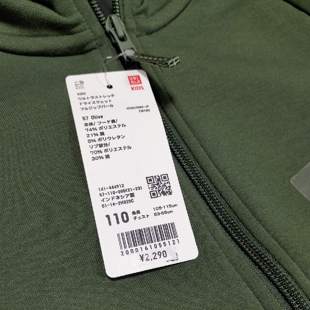 UNIQLO(ユニクロ)の【110cm】 ユニクロ ウルトラストレッチ ドライスウェット フルジップパーカ キッズ/ベビー/マタニティのキッズ服男の子用(90cm~)(ジャケット/上着)の商品写真