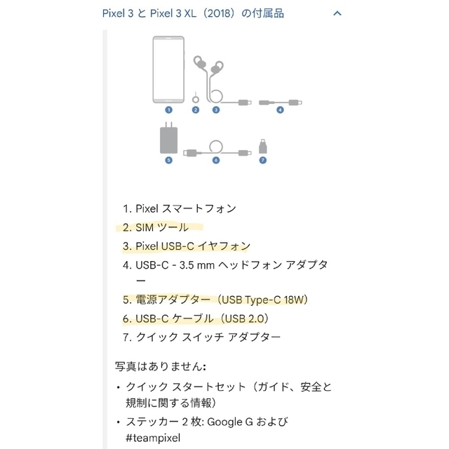 Google pixel 3 xl 128GB ホワイト★注意有 8