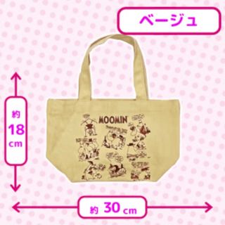 ムーミン(MOOMIN)のトートバッグ　ムーミン　MOOMIN ランチバッグ　ハンドバッグ　プレゼント(トートバッグ)