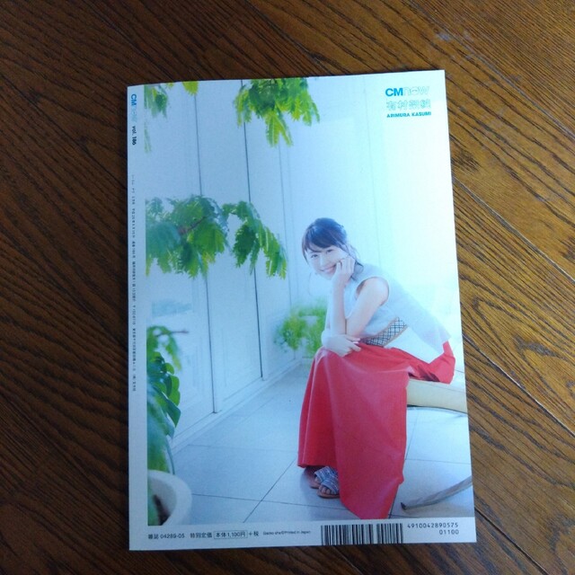 CM NOW　vol.186 2017年5〜6月号　有村架純　ポスター付き