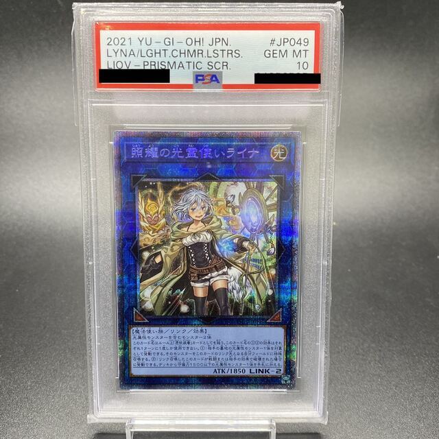 PSA10 照耀の光霊使いライナ プリズマティックシークレットレア