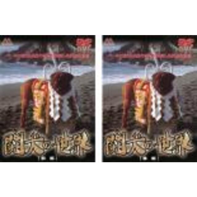 2パック【中古】DVD▼闘犬の世界(2枚セット)前編、後編▽レンタル落ち 全2巻 エンタメ/ホビーのDVD/ブルーレイ(その他)の商品写真