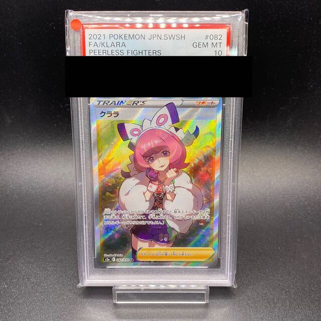 PSA10 クララ SR 082/070良い