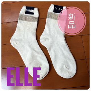 エル(ELLE)の【新品】ELLE エル ひざ下ソックス レディース(ソックス)