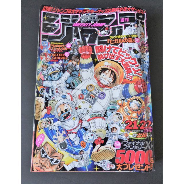 週刊少年ジャンプ　ヒカルの碁　折り込みポスター　切り抜き　５２枚