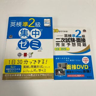 オウブンシャ(旺文社)の英検準2級、問題集、二次試験面接問題2冊(語学/参考書)