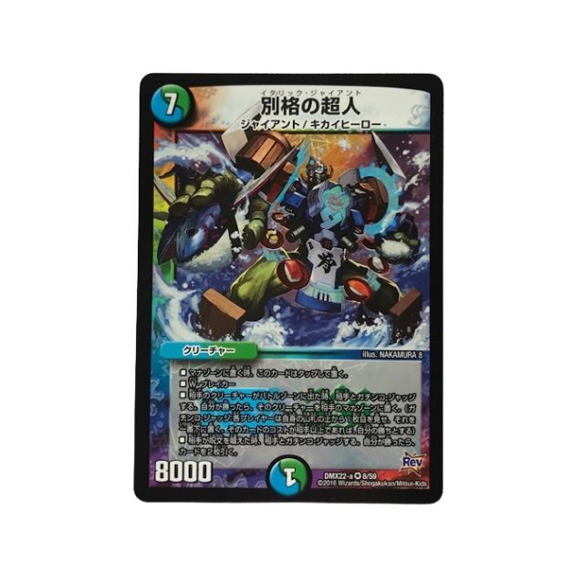 デュエルマスターズ(デュエルマスターズ)の別格の超人 エンタメ/ホビーのトレーディングカード(シングルカード)の商品写真