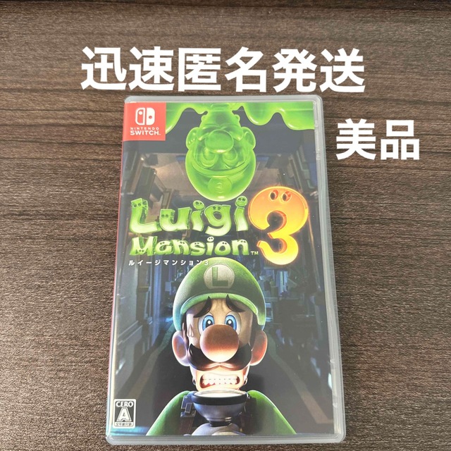 【美品】ルイージマンション3 Switch ソフト