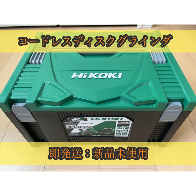 ハイコーキ　コードレスディスクグラインダ　36V