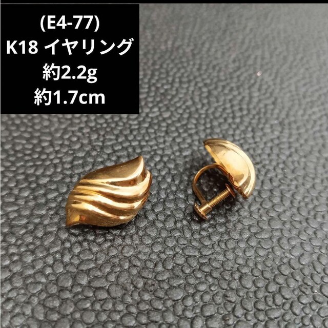E4-77) K18 イヤリング アクセサリー ゴールド 18金 ピアス 【日本限定