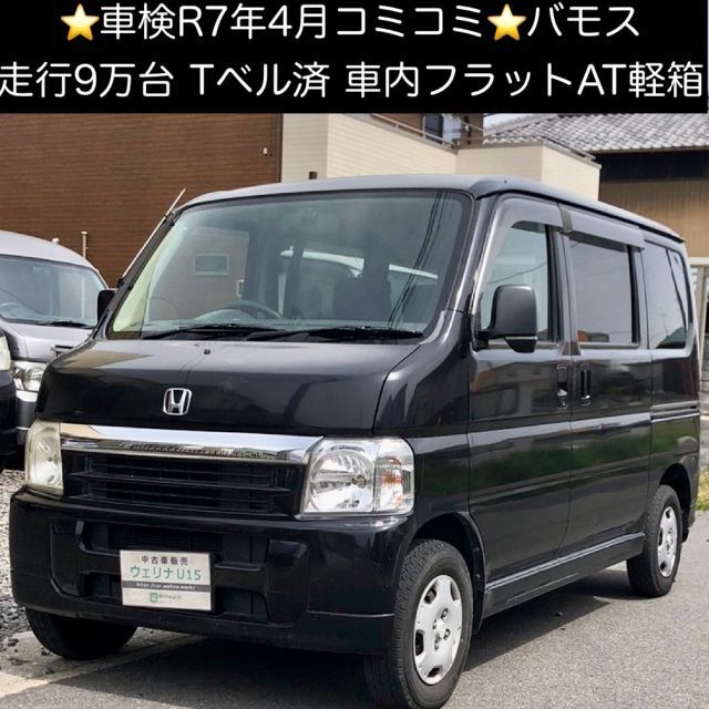 岐阜市☆車検R7年4月☆コミコミ☆AT軽箱☆走行9万キロ台☆Tベル済