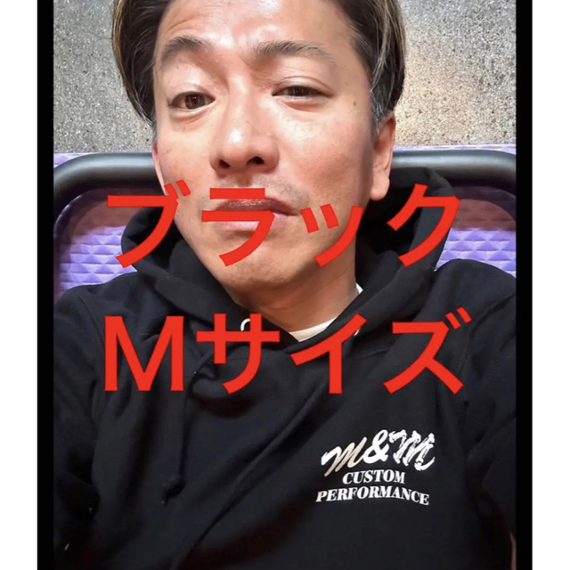 M&M×MASSES】キムタク着用 同型同色 パーカー ブラック M 【限定製作