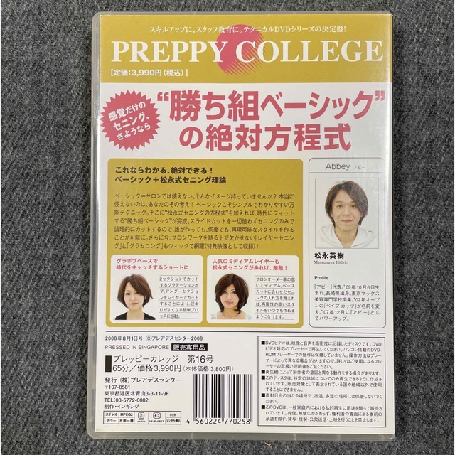 preppy college  vol.16  美容師 DVD エンタメ/ホビーの本(語学/参考書)の商品写真